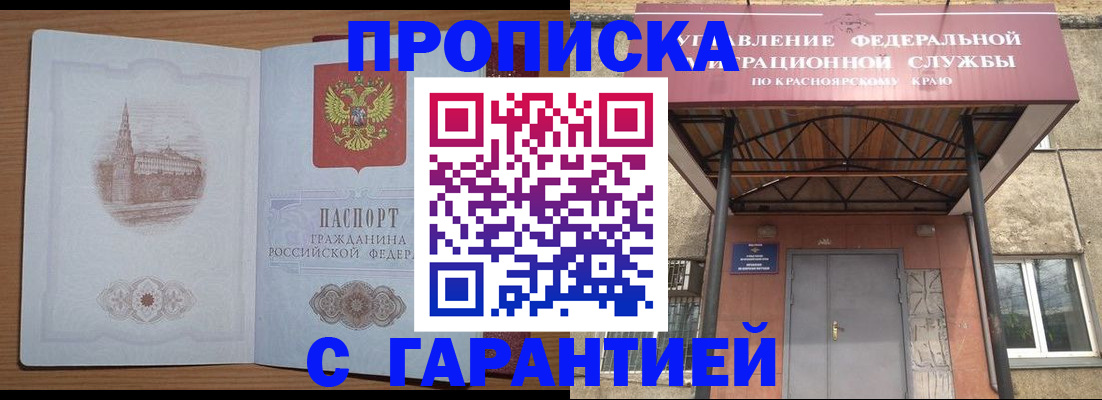 временная регистрация недорого в Южноуральске