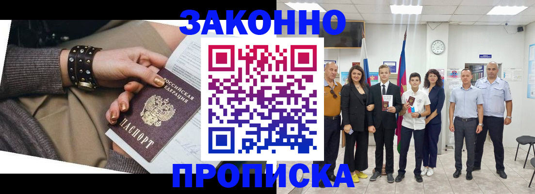 временная регистрация купить в Южноуральске