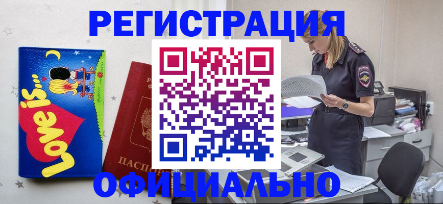 временная регистрация гарантия в Южноуральске