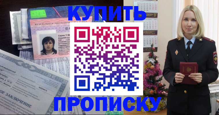 временная регистрация надежно в Южноуральске