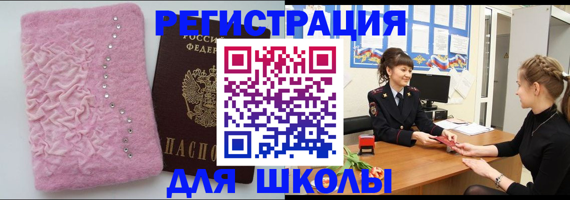 где прописаться в Южноуральске